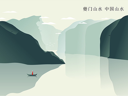 夔门山水     中国山水