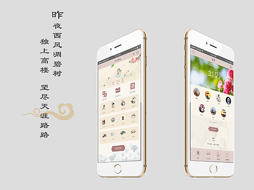 诗忆APP包装