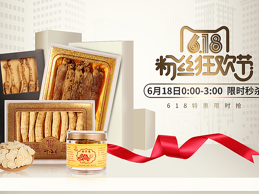 电商618大促首页滋补食品类