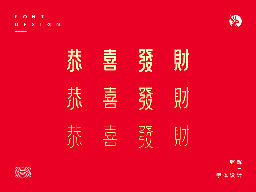 字体设计 第二回