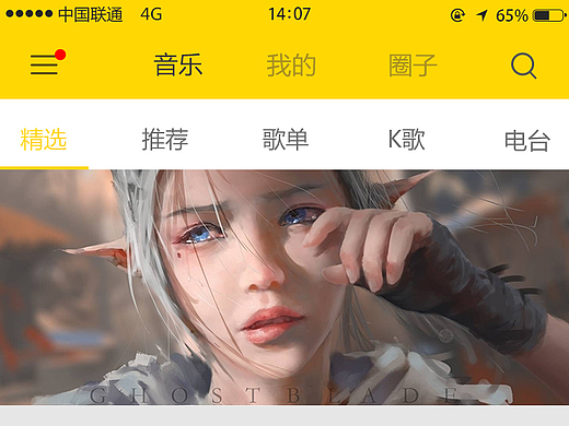 音乐app