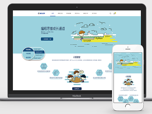 编程小班课页面的设计
