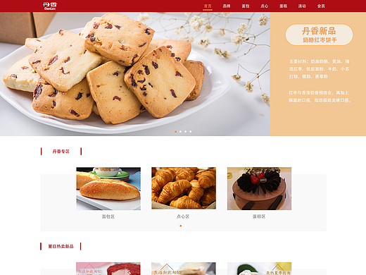点心店官网（个人主页-ZMjM0OTY1MDA=） - 企业官网 - 站酷设计师碎碎面原创素材 - 站酷ZCOOL