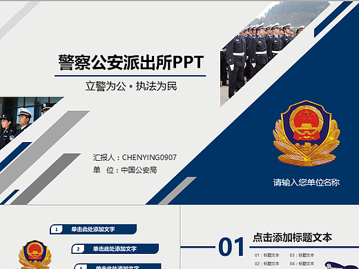 【23页动态】警察公安派出所PPT