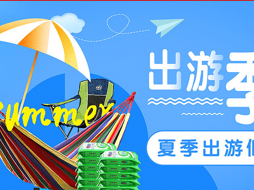 夏季清凉活动