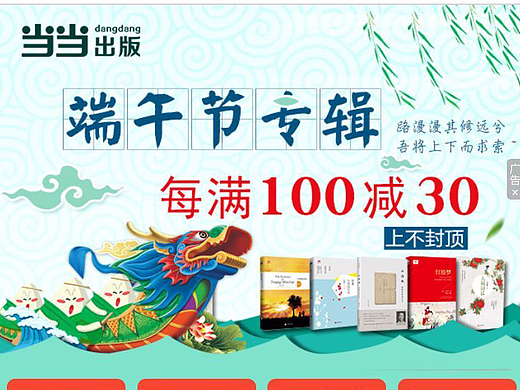 端午节图书专题促销