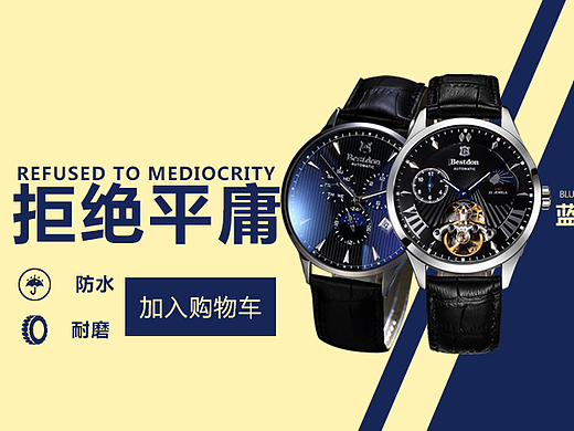 手表banner（个人主页-ZMjMxOTY4NDQ=） - 运营设计 - 站酷设计师请叫我亲爱的原创素材 - 站酷ZCOOL
