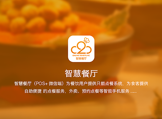 智能点餐系统