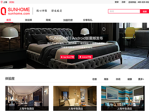 SUNHOME官网设计