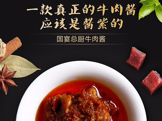 牛肉酱详情页