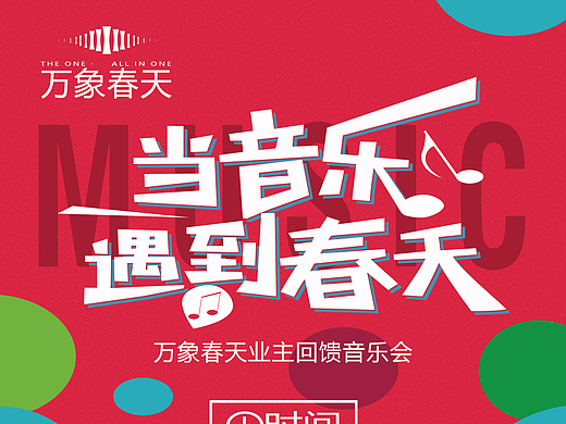 万象春天DM单页（个人主页-ZMjM1NTQ2NTY=） - 海报 - 站酷设计师捉摸lawrence原创素材 - 站酷ZCOOL