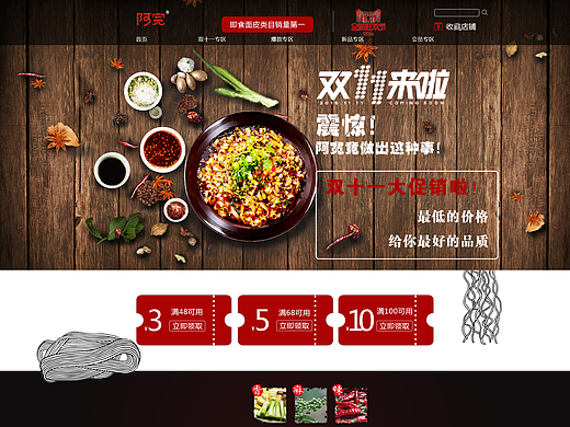 淘宝阿宽双十一首页改版