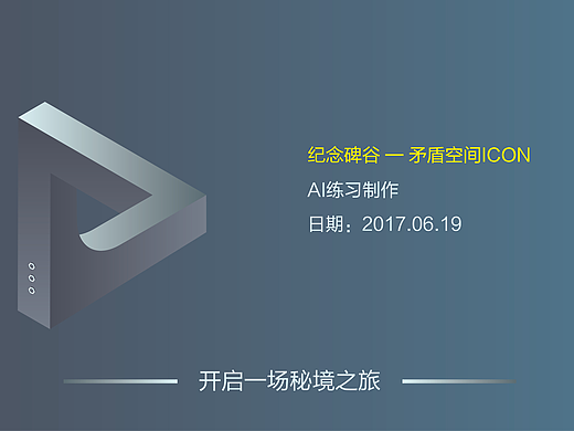 AI绘制-碑谷风格矛盾空间ICON－附带源文件
