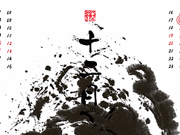 月历