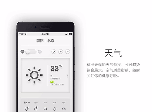 临摹 X Smartisan OS_天气