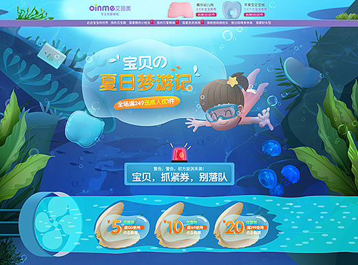 夏季首页 天猫活动页 海洋系列 电商页面