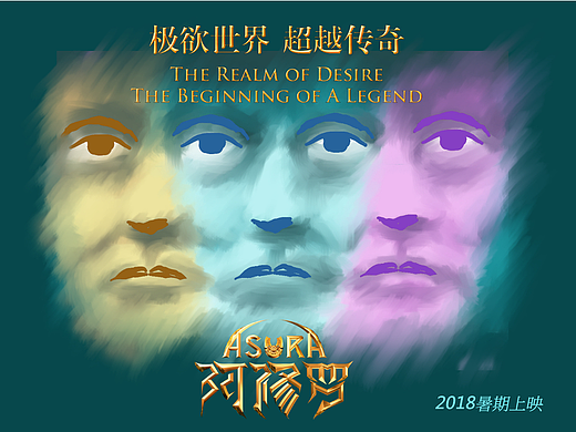 三頭欲王阿修羅（個人主頁-ZMjgxNjA1Mjg=） - 商業(yè)插畫 - 站酷設計師yogilin888原創(chuàng)素材 - 站酷ZCOOL