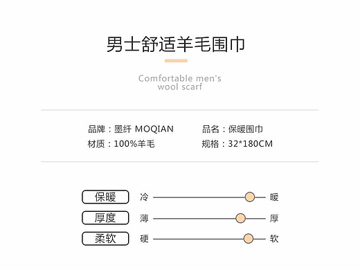 男士围巾详情页