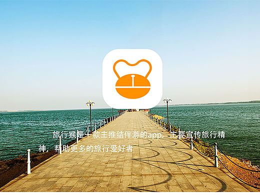 旅行猴app界面和网页（个人主页-ZMjI5MzQ5MjA=） - APP界面 - 站酷设计师鱼听原创素材 - 站酷ZCOOL