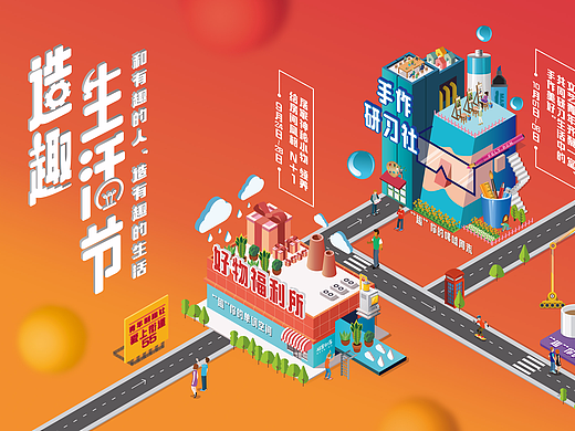 爱上租·造趣生活节KV