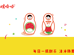 娃哈哈