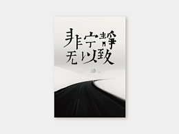 海报设计
