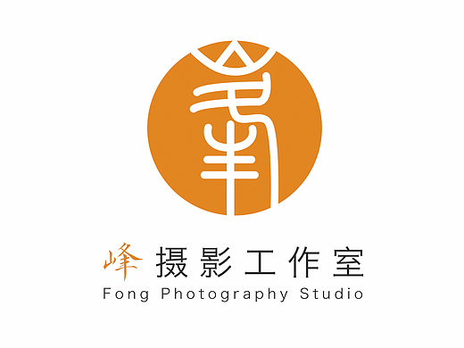 峰摄影工作室名片