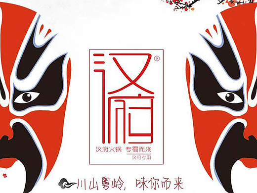 商家品牌H5介绍--汉府