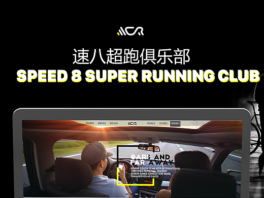 【速八超跑】（個(gè)人主頁-ZMjM2MDc0NDg=） - 企業(yè)官網(wǎng) - 站酷設(shè)計(jì)師牛奶vision原創(chuàng)素材 - 站酷ZCOOL