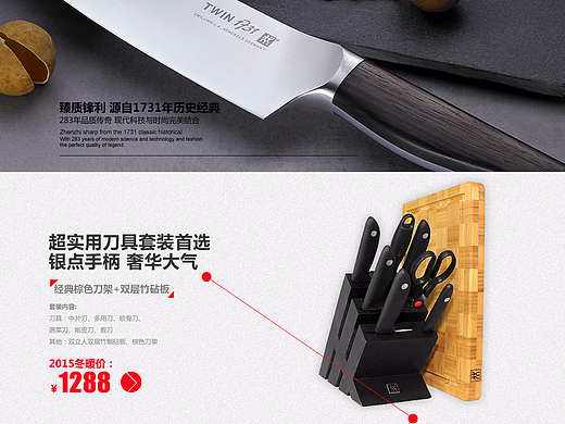 电商刀具承接页设计