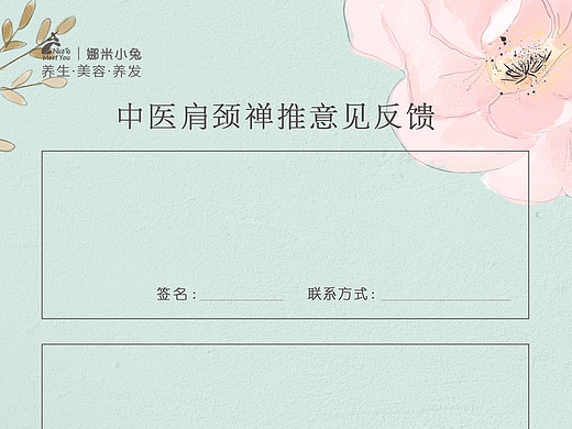 美容-养生-小清新-文艺-简约-甜美-反馈体验卡-A5