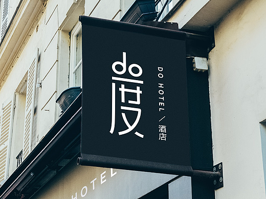 毕业设计《度·酒店视觉设计》#青春答卷2017#