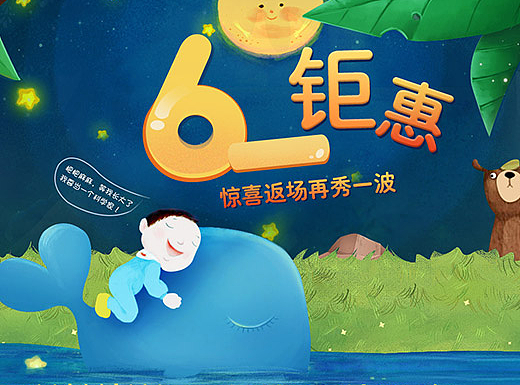 六一宝宝服饰活动页
