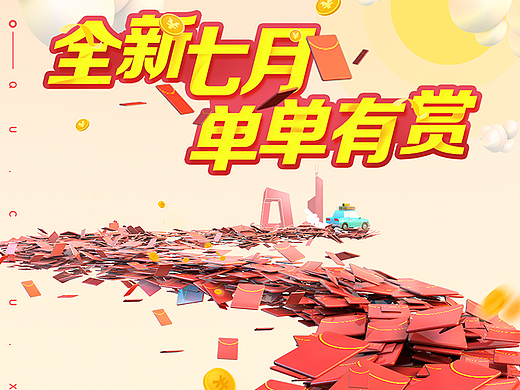 红包活动海报-C4D