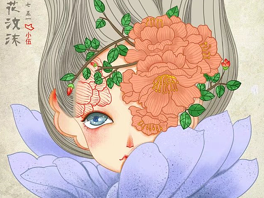 繁花汝沫