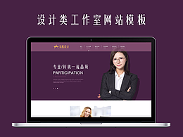 設(shè)計(jì)類工作室網(wǎng)站模板