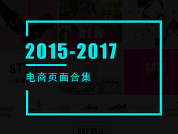 电商专题页设计