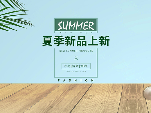 清爽风banner