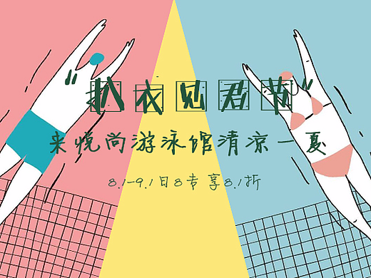 游泳馆节日活动banner