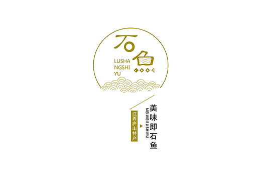 石鱼包装