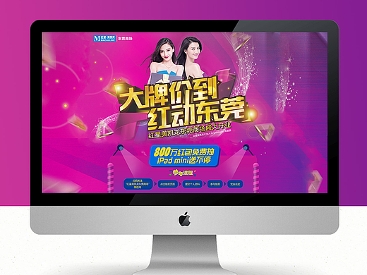 红星美凯龙新店开业活动