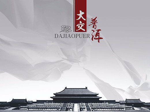 大交普洱宣传手册