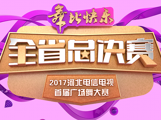 C4D字体
