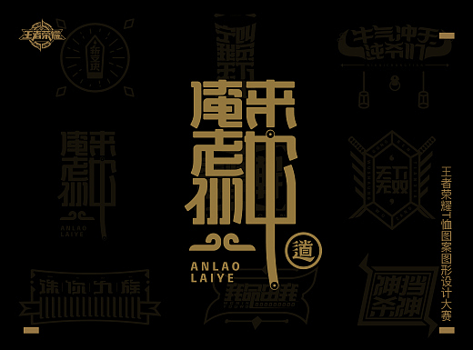 王者荣耀T恤图案图形设计大赛—英雄台词字体设计