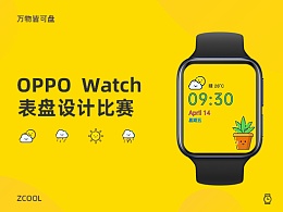 oppo watch表盘设计方案