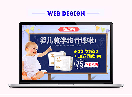 开学季 母婴首页（个人主页-ZMjM3NjQ5OTY=） - 电商 - 站酷设计师曾猪奶茶原创素材 - 站酷ZCOOL