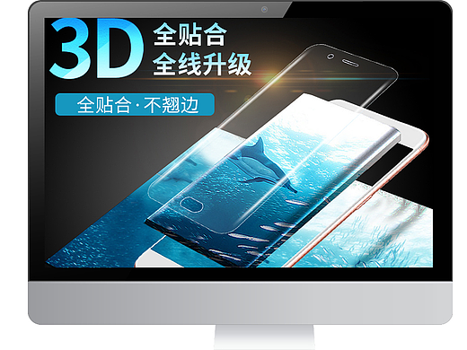 初次3C手机膜制作修图