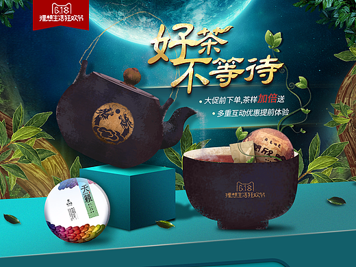 龙润茶618蓄水期页面