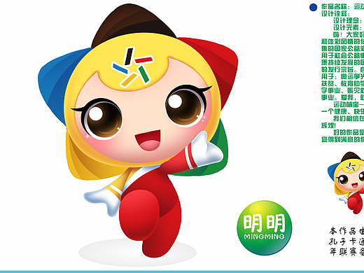 运动萌宝——明明（个人主页-ZNDUwMTczNTY=） - IP形象 - 站酷设计师sunyulun1原创素材 - 站酷ZCOOL
