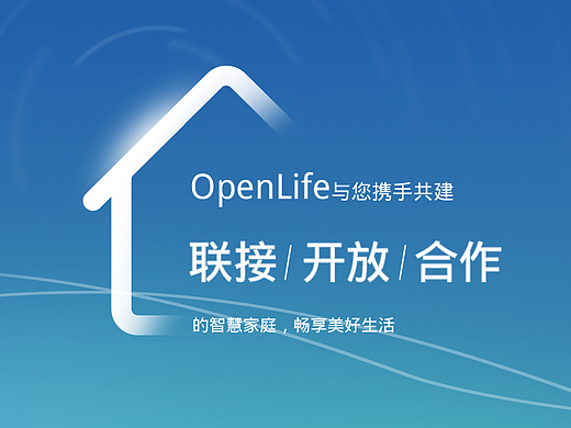 OpenLife 智慧家庭